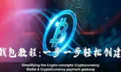 Tokenim注册钱包教程：一步一步轻松创建您的数字