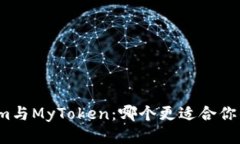 Tokenim与MyToken：哪个更适合