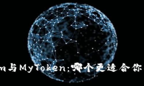 Tokenim与MyToken：哪个更适合你的需求？