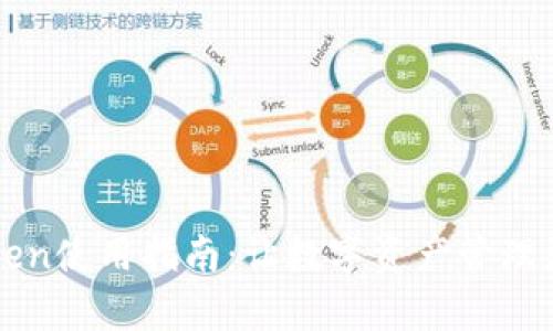 《imToken使用指南：让数字资产管理更简单》