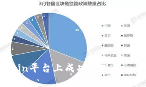 如何在OKCoin平台上成功提现到imToken钱包