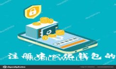 imToken 注册中心化钱包的详