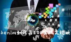 Tokenim如何与EOS实现高效映射