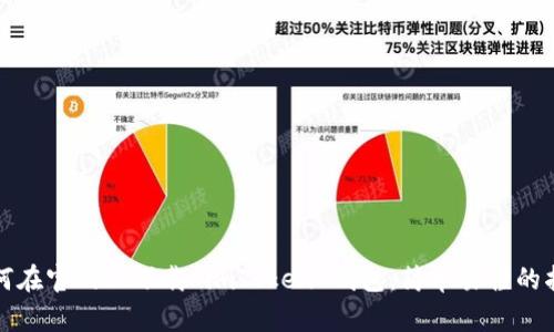 如何在官网上下载 imToken 钱包：简单易懂的指南