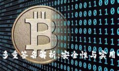 Tokenim钱包多重签名解析：