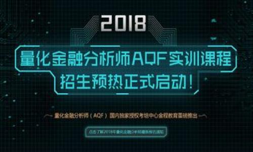 思考一个易于大众且的

  Tokenim能挣钱吗？揭秘Tokenim投资收益与风险 / 

 guanjianci Tokenim, 加密货币, 投资, 收益, 风险 /guanjianci 

## 内容大纲

1. 引言
   - 什么是Tokenim？
   - 加密货币的背景

2. Tokenim的基本概念
   - Tokenim的定义和功能
   - Tokenim的运作机制

3. Tokenim的盈利机会
   - 投资Tokenim的多种方式
   - 过去的成功案例分析

4. Tokenim投资的风险
   - 市场波动的影响
   - 诈骗和安全问题的探讨

5. 如何有效投资Tokenim
   - 投资前的准备工作
   - 选择合适的平台与资源

6. Tokenim的未来趋势
   - 市场前景与新机会
   - 政府政策的影响

7. 总结与建议
   - Tokenim投资的建议
   - 未来注意事项

---

### 引言

在近几年的金融市场中，加密货币的崛起引发了广泛关注。其中，Tokenim作为一种新兴的投资工具，吸引了不少投资者的目光。这让很多人不禁要问：“Tokenim能挣钱吗？”在这篇文章中，我们将全面探讨Tokenim的投资特点、盈利机会、潜在风险，以及未来的市场趋势，帮助用户更好地理解Tokenim的投资价值。

### Tokenim的基本概念

Tokenim是一种基于区块链技术的数字资产，它通常代表某种特定的价值或用途。相较于传统的货币，Tokenim更多地被视为投资工具或交易媒介。它的运作机制主要依赖于去中心化的网络，使得交易过程更加透明和安全。

Tokenim的定义与功能并不单一，可以根据不同的用途和需求而有所不同。例如，一些Tokenim可用于支付服务费用，有些则是用于参与特定平台的生态。这种多样性使得Tokenim能够适应不同投资者的需求。

### Tokenim的盈利机会

投资Tokenim并不仅仅局限于单一的方式。投资者可以通过多种途径获取Tokenim的收益。例如，通过交易赚取差价、通过持有Tokenim获取分红、甚至参与某些项目的早期投资以获得较高的回报。历史上，很多投资者通过早期投资某些Tokenim项目获取了巨额回报，成为成功的例子。

然而，这样的盈利机会并非没有门槛，投资者需对市场进行深入研究，识别合适的投资时机和优质项目，才能有效实现盈利。

### Tokenim投资的风险

尽管Tokenim可能带来可观的投资回报，但其投资风险同样不容忽视。市场的高度波动性导致Tokenim价格的瞬息万变，许多投资者在短期内遭遇了重大损失。此外，Tokenim市场中存在不少骗局或不合法的项目，尤其是对缺乏经验的投资者而言，这些都构成了不小的威胁。

因此，理解Tokenim投资的相关风险，学习如何识别潜在的陷阱是每个投资者必备的技能。

### 如何有效投资Tokenim

想要在Tokenim市场中取得成功，投资者首先需要做好充分的准备工作。这包括对市场趋势、项目背景的调查，以及选择一个可信赖的交易平台。同时，建立科学的投资策略，合理配置资金，都是实现盈利的关键。

在选择具体的Tokenim项目时，投资者应该注重其团队背景、行业应用、市场需求等多方面因素，以提高自己的投资成功率。

### Tokenim的未来趋势

随着区块链技术的不断发展，Tokenim市场也将经历新的变化。未来，越来越多的行业将应用Tokenim，投资机会也将随之增加。然而，政府政策的变化可能会对市场造成一定影响，因此投资者应时刻关注政策动向，以便做出快速反应。

前景虽然充满机会，但也存在不确定性，因此，保持信息的灵活性和适应性是十分必要的。

### 总结与建议

Tokenim的投资前景虽然乐观，但也需要谨慎对待。投资者在进入市场之前，应全面了解Tokenim的基本知识、盈利机会和潜在风险，同时制定合理的投资策略。只有这样，才能在Tokenim市场中立于不败之地。

---

### 相关问题

1. Tokenim是什么？
2. 如何判断一个Tokenim项目的价值？
3. Tokenim市场有哪些常见的风险？
4. 如何安全地交易Tokenim？
5. 有哪些成功的Tokenim投资案例？
6. Tokenim的市场趋势如何？
7. 投资Tokenim之前需要了解哪些信息？

---

以上是关于Tokenim能否挣钱的一些重要思考和大纲结构，接下来我们将详细探讨每个问题。