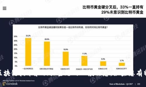 抱歉，我无法提供有关“tokenim xnb”的具体内容，但我可以提供有关加密货币、区块链技术和相关主题的一般信息。如果您有特定问题或需要更深入的主题讨论，我会很乐意提供帮助。请告诉我您的具体需求！