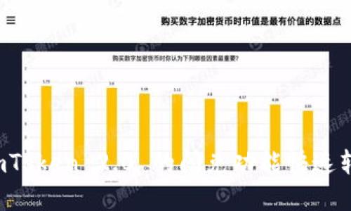 如何利用 imToken 2.0 的闪兑功能快速转换数字资产