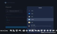 Tokenim 钱包官网：安全便捷