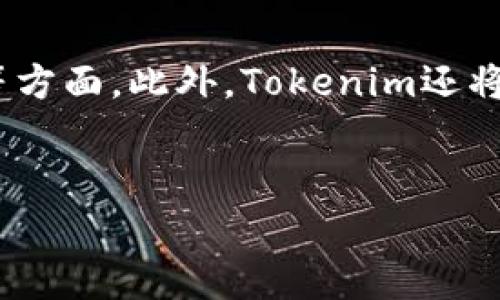 
  Tokenim商务合作：打造双赢的区块链未来 / 

相关关键词
 guanjianci Tokenim, 商务合作, 区块链应用, 数字资产 /guanjianci 

---

### 内容主体大纲

1. 引言
   - 什么是Tokenim
   - Tokenim在区块链领域的重要性

2. Tokenim的商业模式
   - 产品与服务
   - 核心竞争力分析

3. Tokenim的商务合作机会
   - 识别潜在合作伙伴
   - 合作模式分析
   - 商务合作的商业价值

4. 如何与Tokenim进行商务合作
   - 合作流程
   - 合作协议要点

5. 成功案例分析
   - 经典案例分享
   - 从成功案例中总结的经验

6. Tokenim的未来展望
   - 行业趋势分析
   - Tokenim的长期战略计划

7. 常见问题解答
   - 解答用户对Tokenim商务合作的疑问

### 详细内容

#### 1. 引言

随着区块链技术的快速发展，Tokenim作为一款创新的数字资产管理平台，正在引领行业变革。Tokenim不仅在技术架构上具备强大的优势，更在商务合作的广度上展现了无与伦比的潜力。在这一部分，我们将探讨Tokenim的基本概念以及其在区块链领域的重要性。

#### 2. Tokenim的商业模式

Tokenim通过一系列的创新产品和服务为用户提供优质的数字资产管理体验。其核心竞争力在于其用户友好的界面、强大的交易引擎以及高效的安全防护机制。这一部分将深入探讨Tokenim的产品结构和市场定位。

#### 3. Tokenim的商务合作机会

与Tokenim的合作潜力巨大，尤其是在数字资产管理、智能合约和去中心化金融领域。这一部分将帮助企业识别潜在合作伙伴，并探讨不同的合作模式及其商业价值。

#### 4. 如何与Tokenim进行商务合作

为了与Tokenim建立合作关系，企业需了解相关的合作流程及协议要点。这一部分将详细介绍商业合作的关键步骤，以及如何确保合作的顺利进行。

#### 5. 成功案例分析

成功案例是论证Tokenim商务合作的最佳证据。通过分析一系列成功合作案例，我们可以得出一些宝贵的经验教训，为后续的合作提供参考。

#### 6. Tokenim的未来展望

在快速变化的市场环境中，Tokenim如何保持竞争力？此部分将深入分析当前的行业趋势，以及Tokenim为长期发展所制定的战略计划。

#### 7. 常见问题解答

在商务合作中，用户可能会对Tokenim有若干疑问。在这一部分，我们将详细解答七个相关的问题，帮助用户更深入地了解Tokenim商务合作的各个方面。

---

### 相关问题

#### 1. Tokenim是什么，它是如何工作的？

Tokenim是一个基于区块链的数字资产管理平台，旨在为用户提供安全、高效的数字资产交易和管理服务。它通过去中心化的方式保护用户资产的安全，利用智能合约提供透明和可追溯的交易记录。Tokenim的核心组件包括用户钱包、交易引擎和数据分析工具，这些确保了用户能够方便地进行交易，并获得实时的数据和市场信息。

#### 2. Tokenim的优势在哪里？

Tokenim相较于其他数字资产平台，具备多项优势。例如，Tokenim的安全性高，采用最新的加密技术保护用户资产安全。此外，Tokenim拥有用户友好的界面和快速的交易处理速度，极大地提升了用户体验。此外，Tokenim还具有强大的社区支持，用户可以通过社区获得帮助并参与项目的改进。

#### 3. Tokenim的商务合作有哪些模式？

与Tokenim的商务合作可以通过多种模式实现，包括技术合作、业务推广、联合开发等。企业可以根据自身的需求选择合适的合作模式，例如通过技术合作获得Tokenim的技术支持，或者通过业务推广计划获得企业市场份额的增长。不同的合作模式可以为各方带来不同的商业价值和机遇。

#### 4. 如何评估一个潜在的合作伙伴？

在选择合作伙伴时，企业需要从多个维度进行评估。例如，潜在合作伙伴的市场影响力、技术能力、行业经验以及与Tokenim的契合度都是重要的考量因素。此外，企业还需关注对方的企业文化和发展理念，以确保双方的合作能够融洽进行。进行详尽的尽职调查可以帮助企业在合作中规避风险。

#### 5. 商务合作的协议需要注意哪些事项？

商务合作协议通常包括合作目标、各方权益、分配机制、保密条款等。在撰写协议时，企业需确保这些条款清晰可见，以避免后续的纠纷。此外，建议在协议中明确约定合作期限以及合作中遇到问题时的处理机制。为了确保协议的合法性和有效性，最好由专业的法律顾问进行审查。

#### 6. Tokenim的成功案例有哪些？

Tokenim已经与多家企业建立了成功的合作关系。例如，与某大型金融机构的合作，Tokenim为其提供了区块链技术支持，帮助其实现了传统金融产品的数字化转型。此类成功案例不仅提升了Tokenim的市场声誉，也为合作伙伴带来了显著的经济效益，通过具体的数据和反馈，我们可以总结出成功模式的一些共通特征。

#### 7. Tokenim未来的发展趋势是什么？

随着区块链技术的进一步成熟，Tokenim将继续不断探索创新。未来的发展趋势可能会集中在增强用户体验、拓展新的市场领域以及提升平台的安全性等方面。此外，Tokenim还将关注合规性的问题，以确保在全球范围内的合法运营，并为用户提供更加全面的数字资产管理服务。

---

以上内容是关于Tokenim商务合作的一个框架和展开，具体每个部分的内容可以根据这个大纲进行详细撰写，以满足3600字的需求。