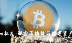 Tokenim标志：解密区块链与数字资产的未来