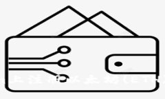 如何在Tokenim上注册以太坊(ETH)域名：详细指南