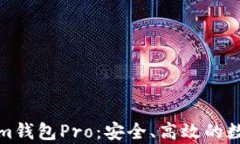 全面解析Tokenim钱包Pro：安全、高效的数字资产管