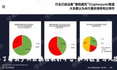  深入了解俄罗斯区块链抵押平台：如何投资与风