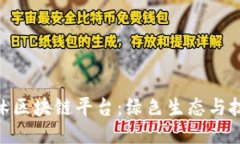 雄安十万亩造林区块链平台：绿色生态与技术创