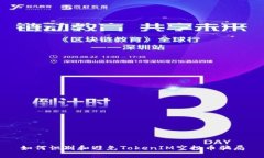 如何识别和避免TokenIM空投币骗局