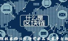 区块链技术助力紫砂艺术品交易平台的崛起