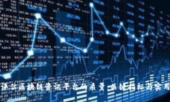 如何评估区块链资讯平台的质量：关键指标与实