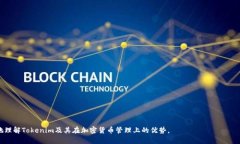   Tokenim能存储哪些币种？全面分析与指南 /  gua