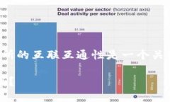 在数字资产和区块链领域，钱包和交易所的互联