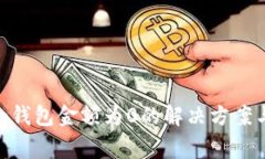 提币到Tokenim钱包金额为0的解决方案与常见问题解