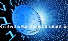 很抱歉，你提到的“tokenim转账提示未发送”可能