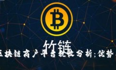 云南区块链商户平台税收分析：优势与挑战