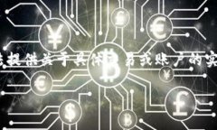 理解您可能在询问有关Tokenim平台（或类似的加密