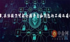 提取Tokenim币（Tokenim，假设为某种加密货币）的过
