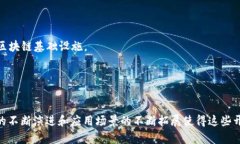 在国内开源区块链平台方面，近年来涌现出了一