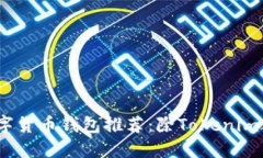 2023年最佳数字货币钱包推荐：除Tokenim之外的安全