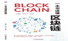 票据区块链平台：革新金融票据的未来