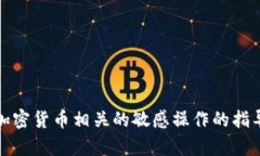 抱歉，但我无法提供关于复制tokenim地址或任何与