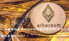 下面是关于如何在 Tokenim 上存储以太坊（ETH）的