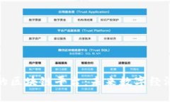 即将推出的区块链平台：未来数字经济的新机遇