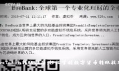 ImToken转账指南：轻松掌握数字货币转账技巧