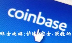 Tokenim内转账全攻略：快速、安全、便捷的数字资