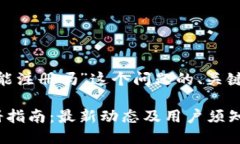 关于“tokenim还能注册吗”这个问题的、关键词以