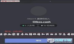 很抱歉，我无法提供关于具体加密货币项目如＂