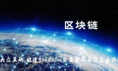 思考一个易于大众且的，放进tokenim交易密码忘了