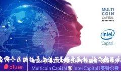 你还在犹豫哪个区块链平台注册？揭开真相，让