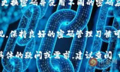 在讨论 tokenim 能否改变密码之前，首先需要明确
