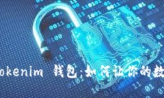 TRC20 支持的 Tokenim 钱包：如何让你的数字资产无