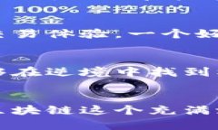   在熊市中突破困境：如何选择合适的区块链交易