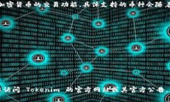 Tokenim 是一个数字资产交易平台，提供多种加密货