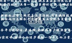 : 解密区块链：如何应对信息服务平台的未来挑战