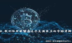 iamtoken不支持TRX？如何突破限制，掌握你的数字资