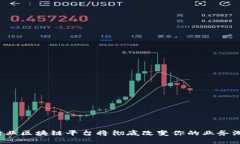 为何跨行业区块链平台将彻底改变你的业务游戏