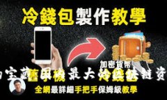 发现区块链资讯的宝藏：国内最大的区块链资讯