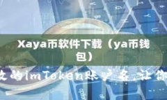 如何挑选易记且有效的imToken账户名，让你的数字